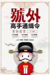 招聘海报