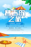 普吉岛旅游