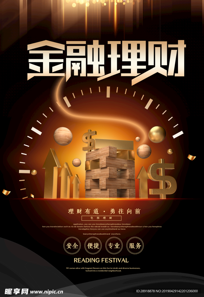 金融理财