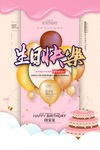 生日快乐