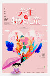 特殊儿童