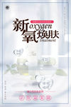 新氧焕肤