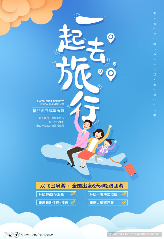 旅游