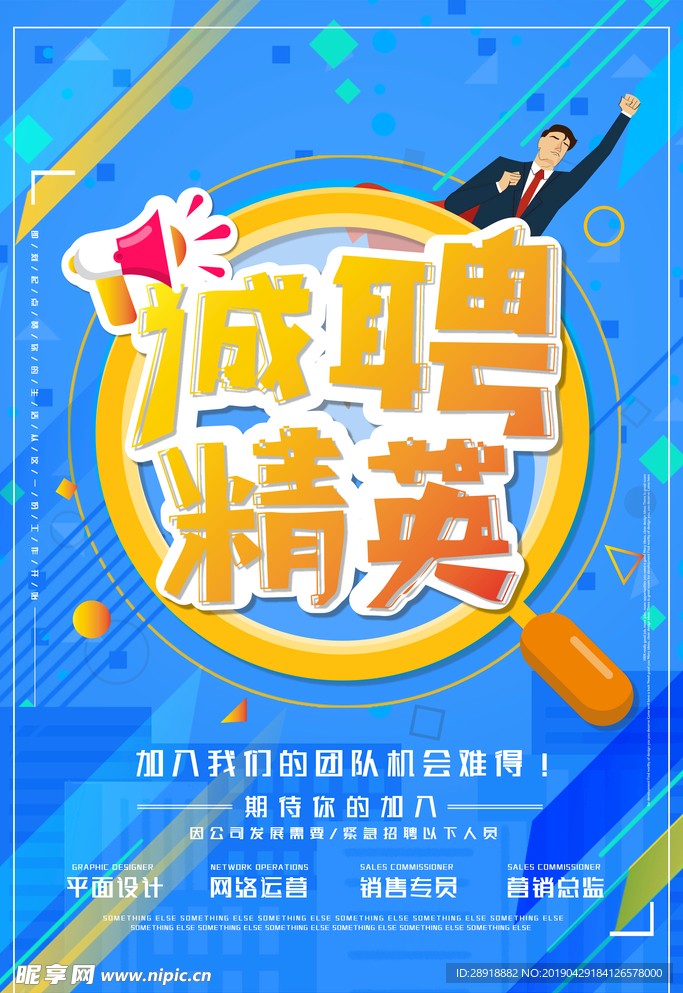招聘