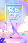 瑜伽海报
