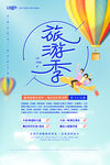旅游季