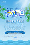 清爽夏日