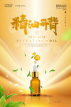 精油开背
