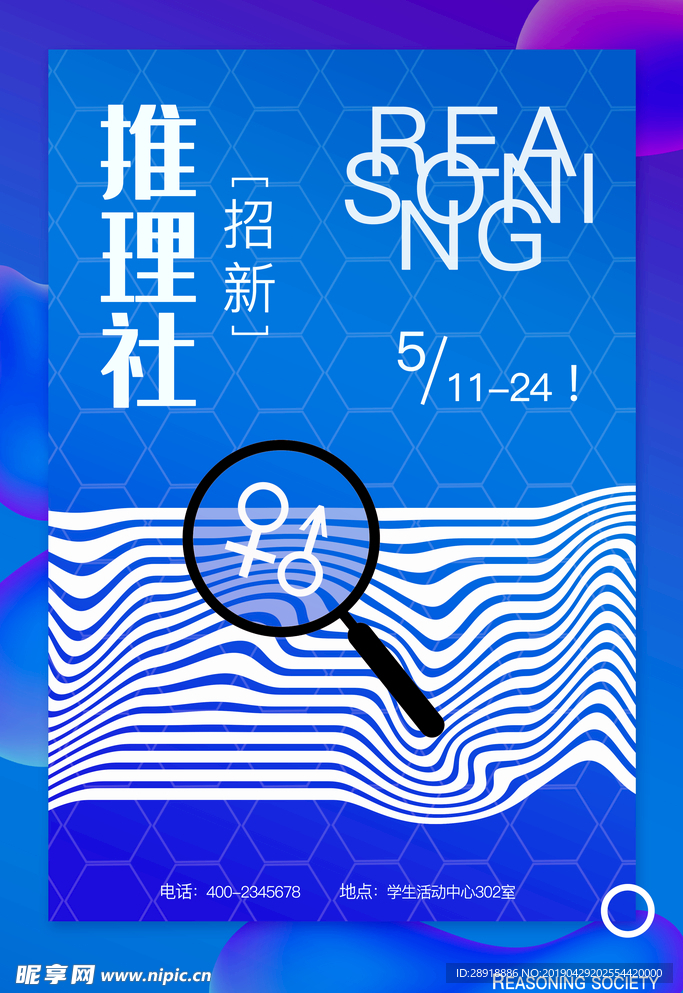 推理社