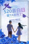 520表白日