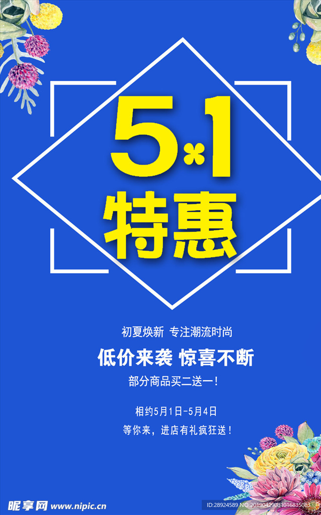 五一特惠