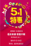 51特惠