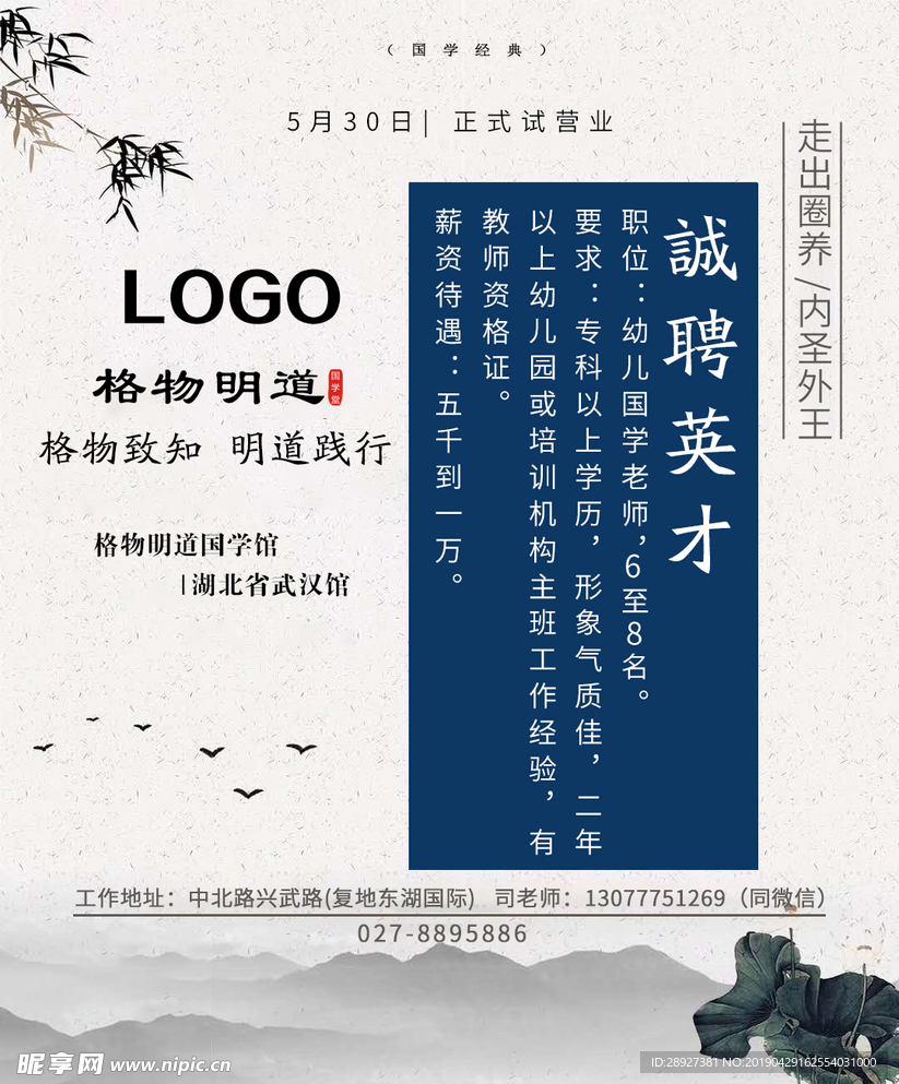 招聘海报