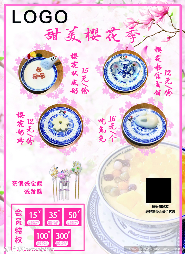 甜品宣传单