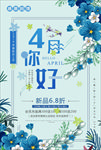 4月你好