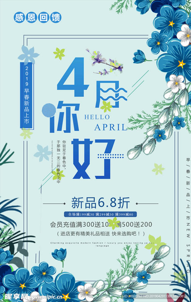 4月你好