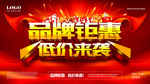 品牌钜惠