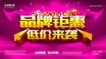 品牌钜惠