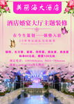 婚庆宣传页