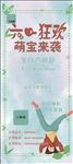 六一狂欢