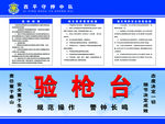 押运枪支制度