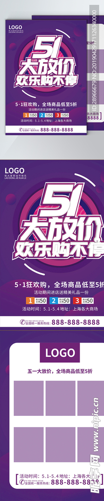 51促销 五一大放价