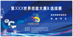技能  选拔赛  喷绘