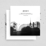 水墨中国