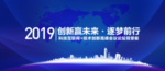 会议蓝色背景