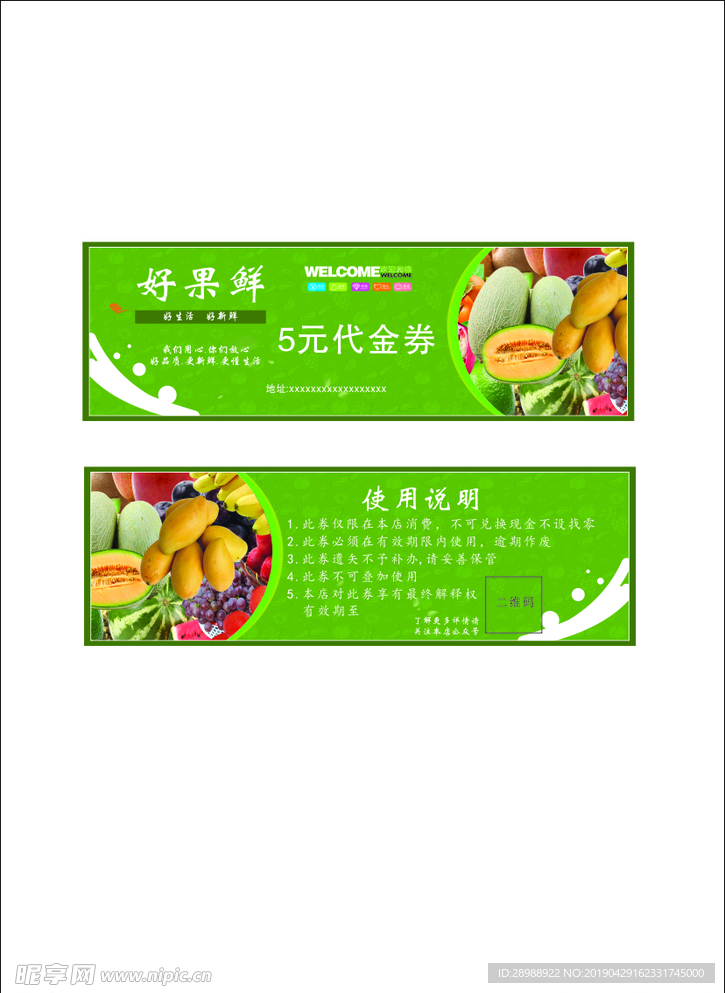 代金券