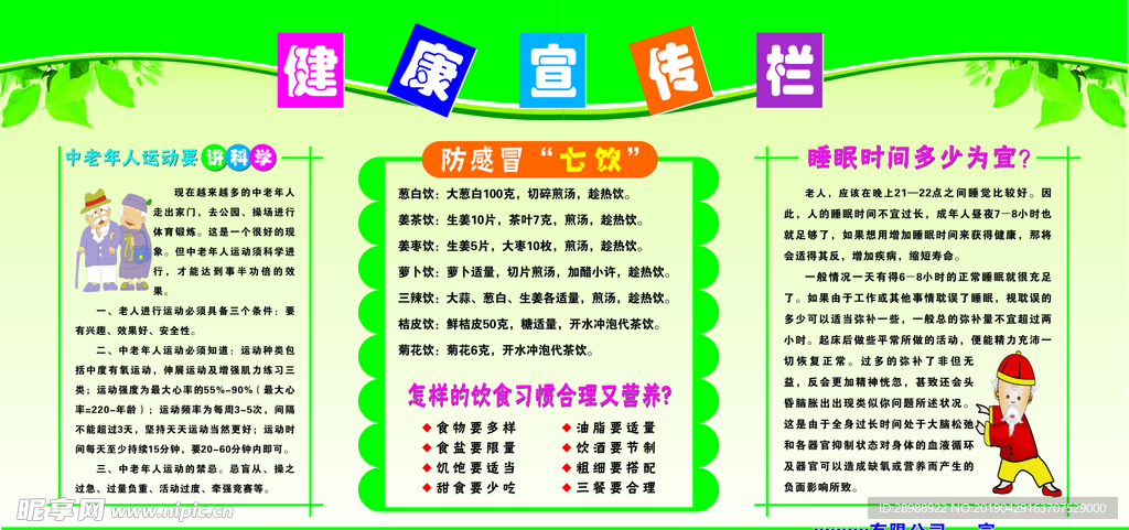 健康宣传栏