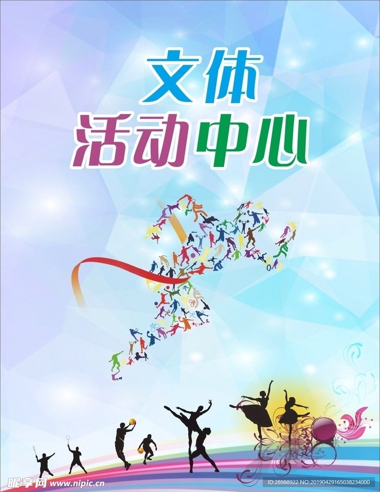 文体活动中心