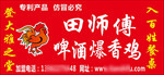田师傅爆香鸡