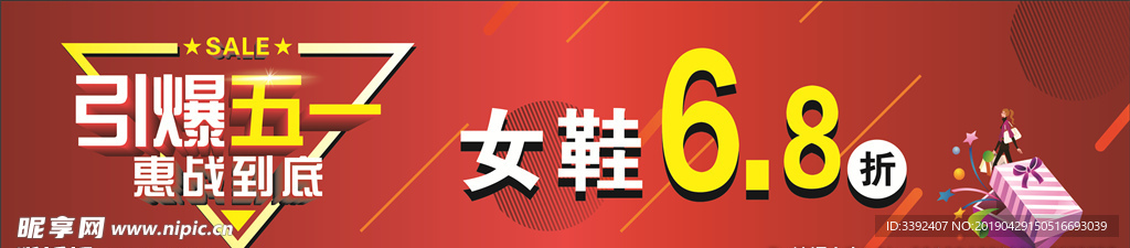女鞋打折