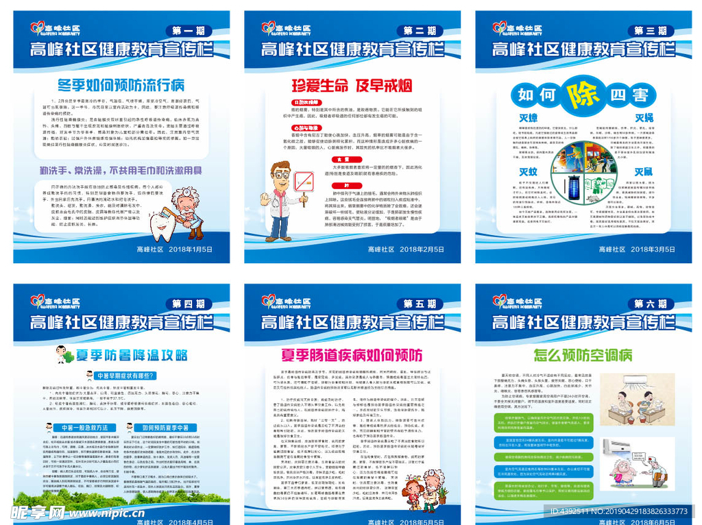 健康教育宣传