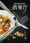 西餐