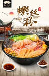 螺蛳粉