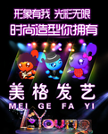 美发