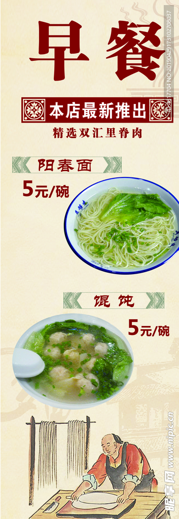 展架 早餐