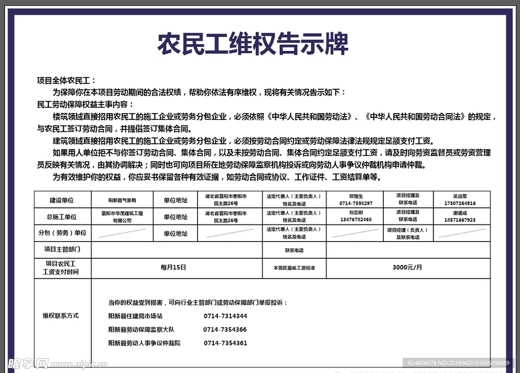 农民工维权告示牌