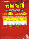 邮储银行元旦福利