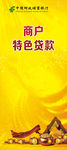 商户贷款展架