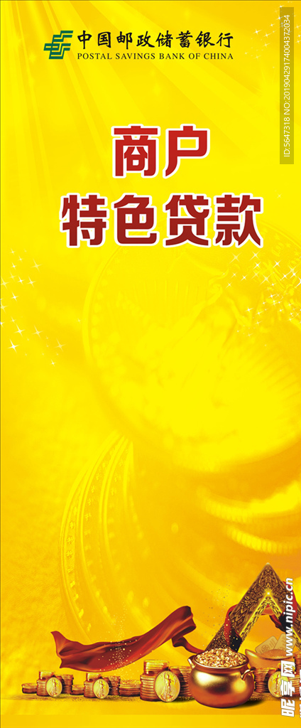 商户贷款展架