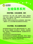生殖保养