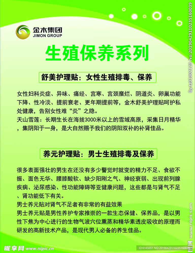 生殖保养