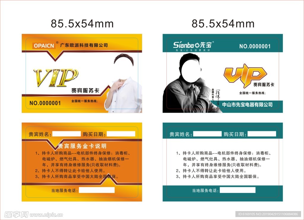 欧派VIP 先宝VIP