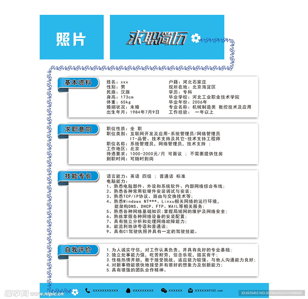 求职简历图片