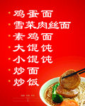 面条馄饨招贴海报