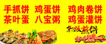 杂粮饼摊点喷绘