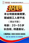招聘海报